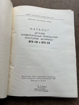 Ersatzteilkatalog Belarus MTS 5M + 5L original von 1959